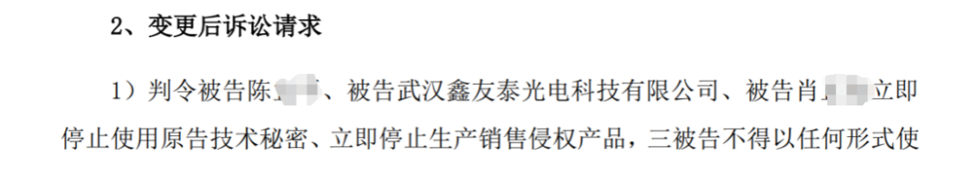 索賠變更為3.6億元，菲利華公司與前員工的技術(shù)秘密恩怨情仇