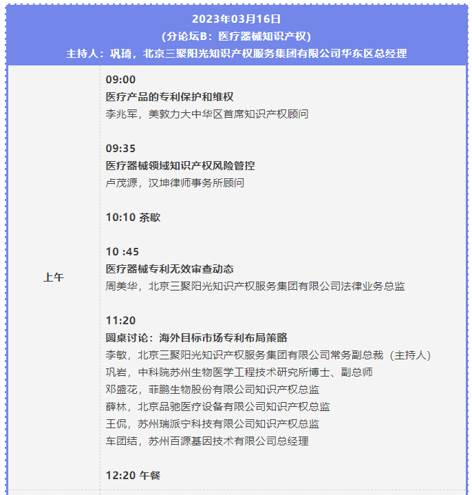 第二屆知識(shí)產(chǎn)權(quán)行業(yè)論壇將于3月15-17日舉辦，報(bào)名截止本周五！