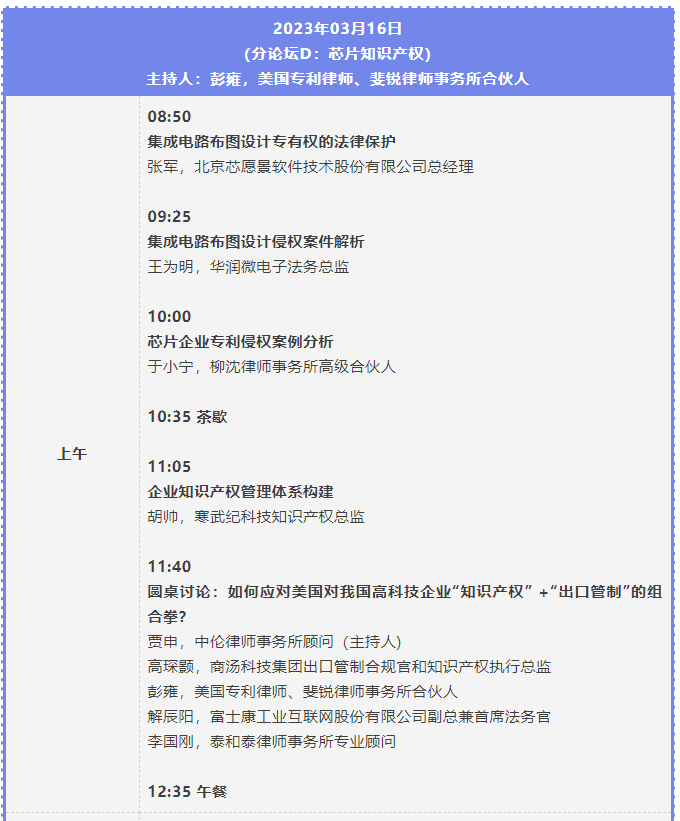 第二屆知識(shí)產(chǎn)權(quán)行業(yè)論壇將于3月15-17日舉辦，報(bào)名截止本周五！