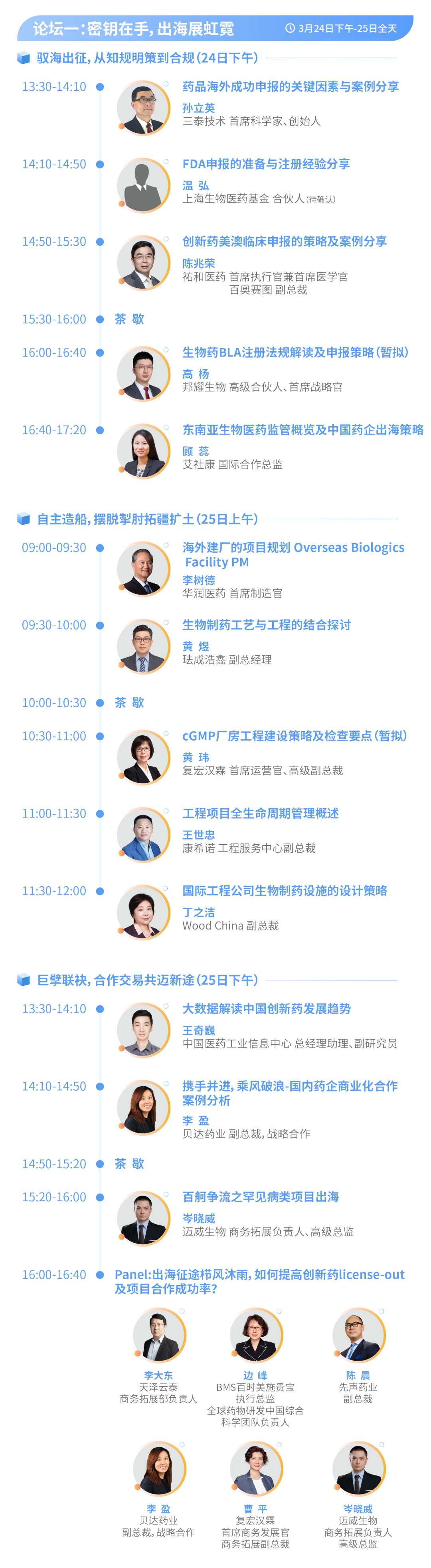 最新議程 | 聚焦創(chuàng)新出海 助推數(shù)智工藝發(fā)展！藥企、CRO/CDMO、資本和駐外使館等百余家企業(yè)參會