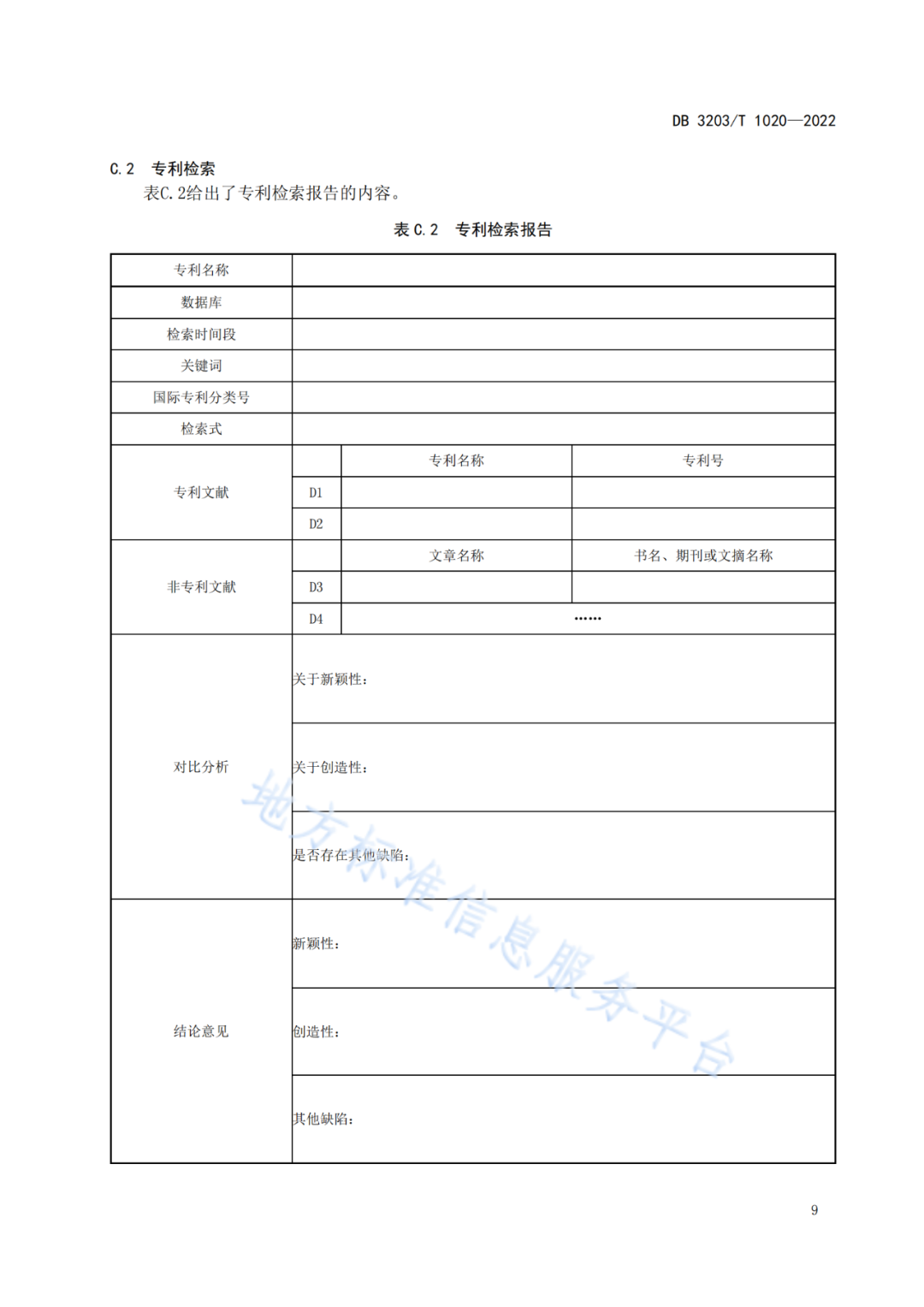 《專利申請前評估工作規(guī)范》全文發(fā)布！