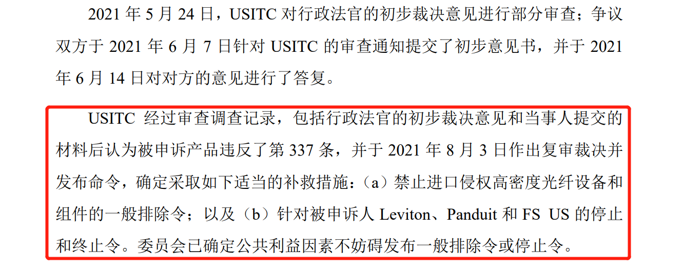 美國子公司被控專利侵權(quán)迎337挑戰(zhàn)，飛速創(chuàng)新IPO恐生變數(shù)？