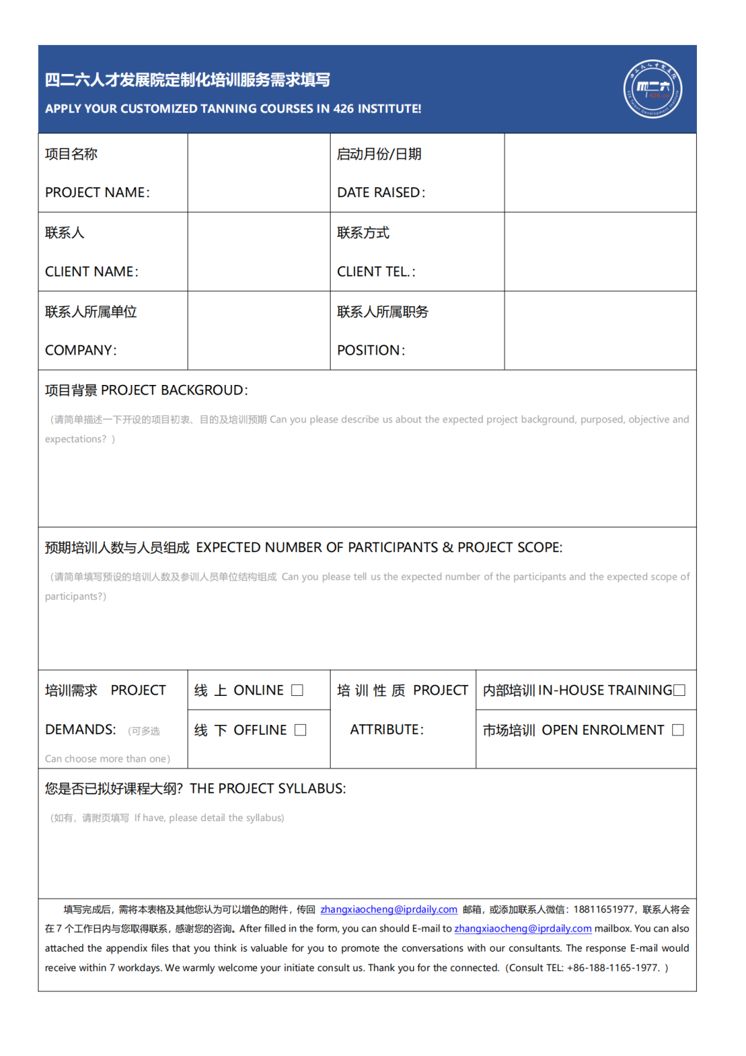 四二六人才發(fā)展院定制化培訓(xùn)服務(wù)模塊正式上線！