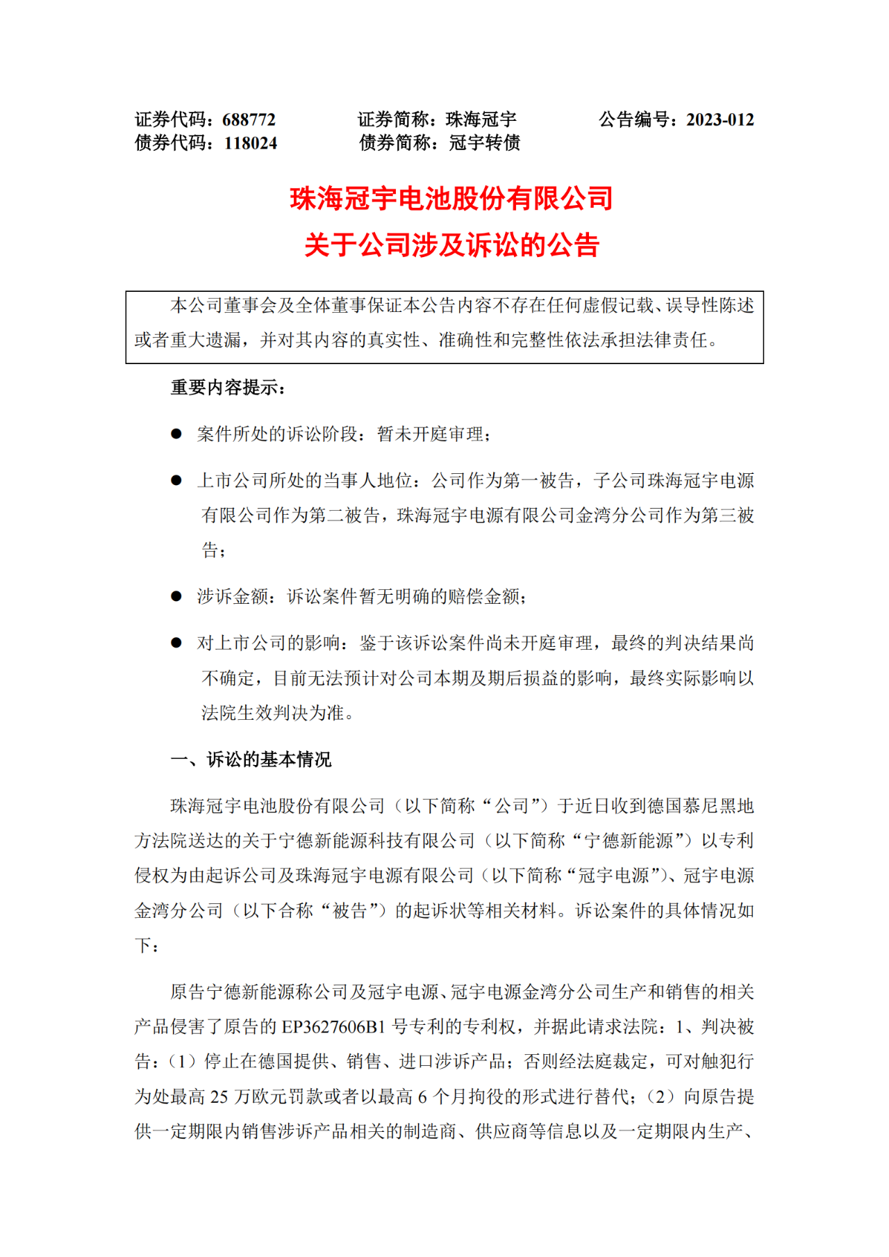 珠海冠宇又雙叒叕被ATL起訴專利侵權(quán)，冤家易結(jié)不易解？