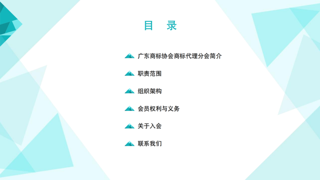 邀請函！廣東商標協(xié)會商標代理分會邀您入會