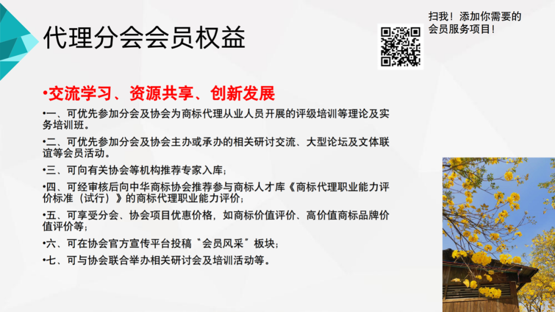 邀請函！廣東商標協(xié)會商標代理分會邀您入會