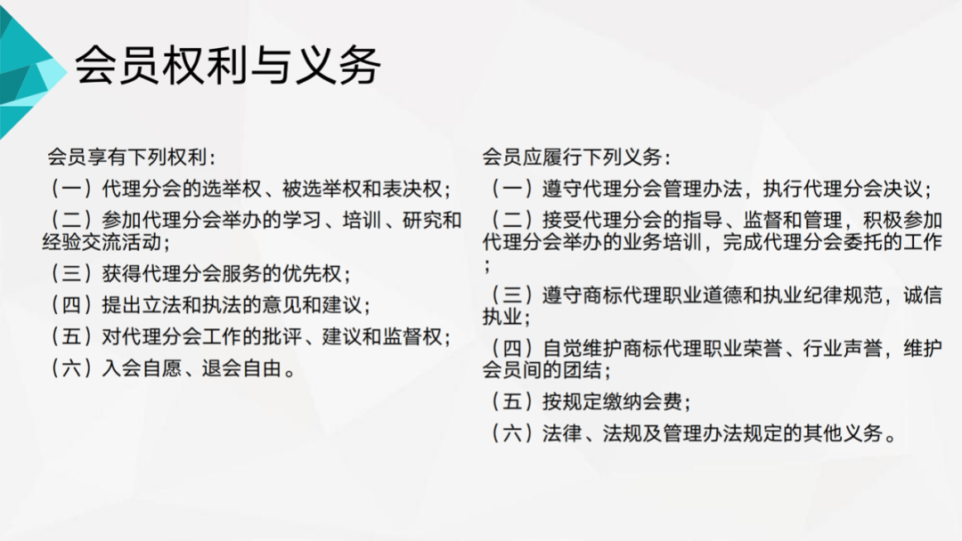 邀請函！廣東商標協(xié)會商標代理分會邀您入會