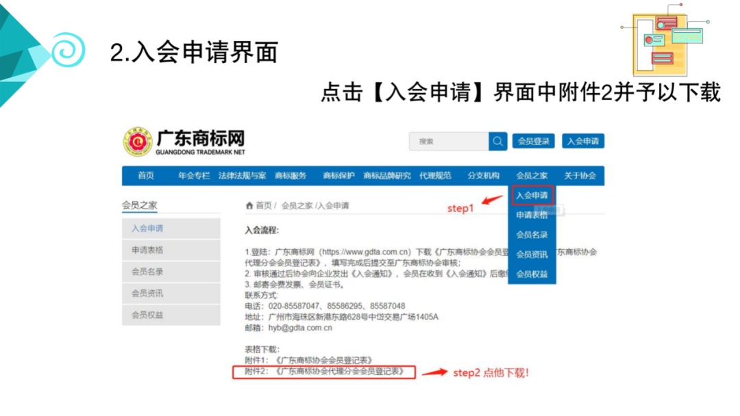 邀請函！廣東商標協(xié)會商標代理分會邀您入會