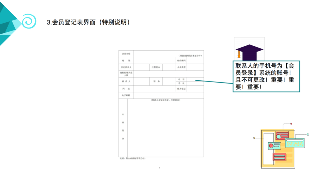 邀請函！廣東商標協(xié)會商標代理分會邀您入會