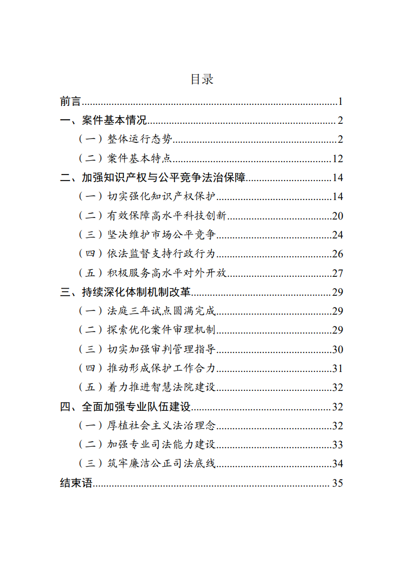 最高人民法院知識產(chǎn)權(quán)法庭年度報告（2022）