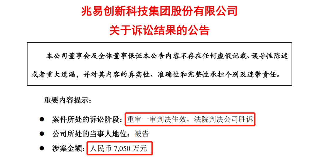 5年逆轉(zhuǎn)之戰(zhàn)，兆易創(chuàng)新在7050萬專利訴訟中獲勝