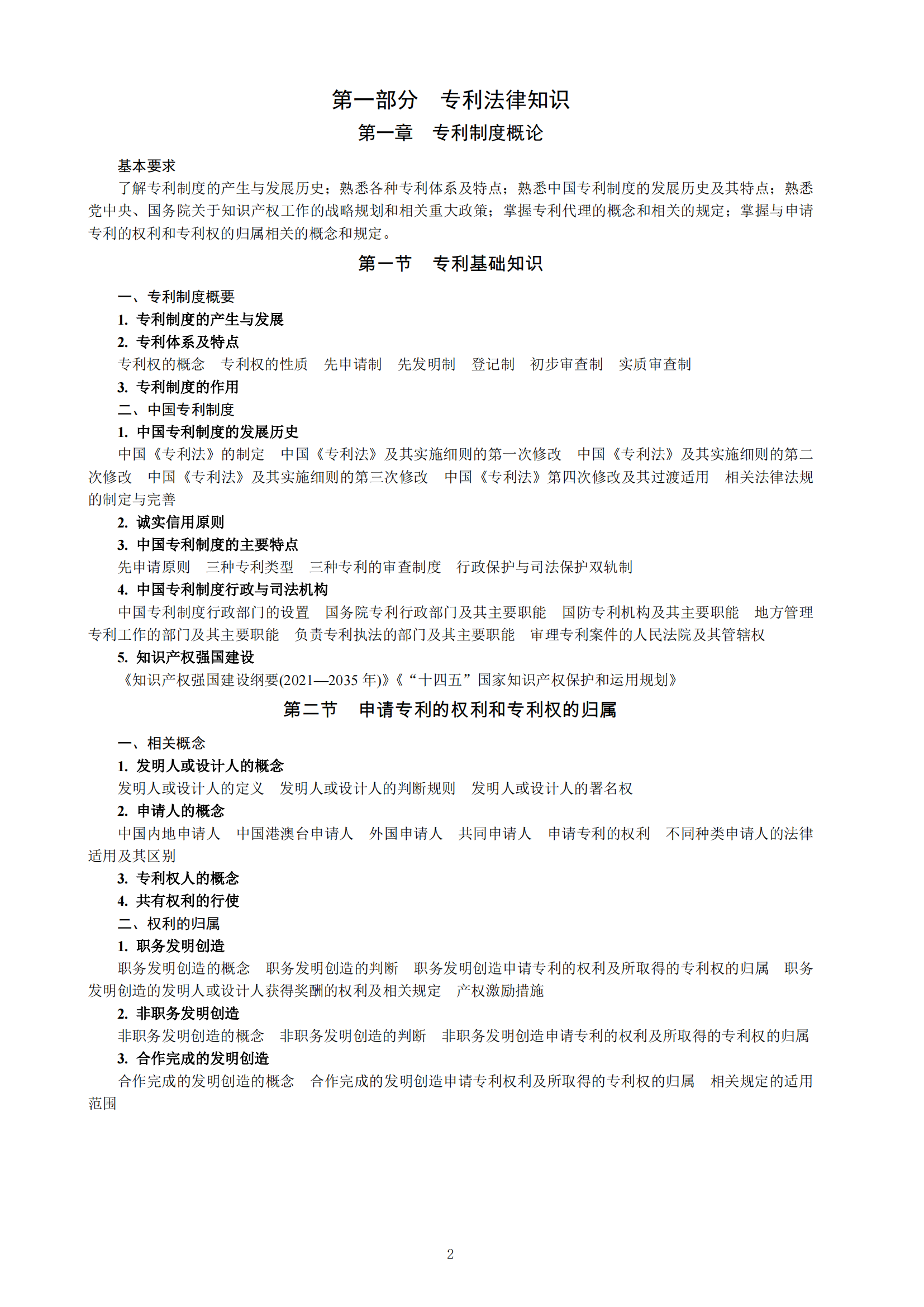 《2023年專利代理師資格考試大綱》全文發(fā)布