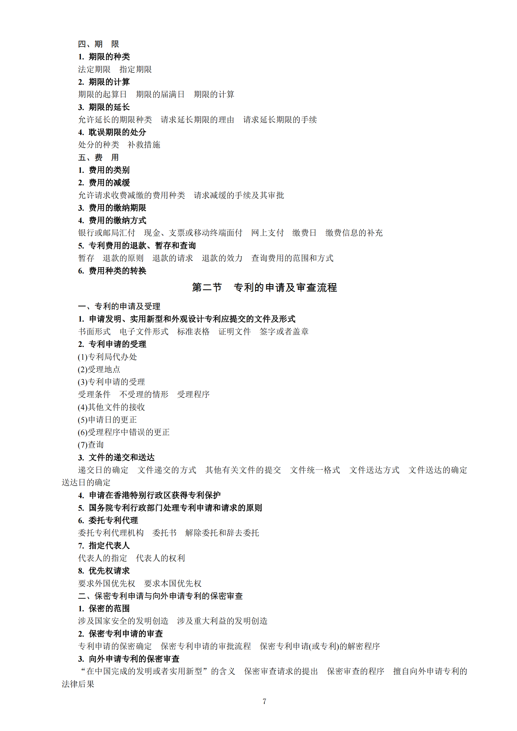 《2023年專利代理師資格考試大綱》全文發(fā)布