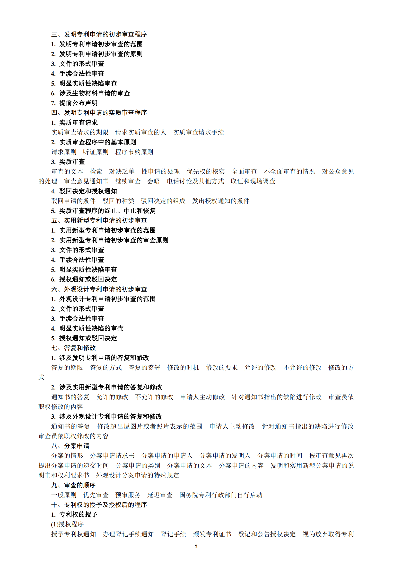 《2023年專利代理師資格考試大綱》全文發(fā)布