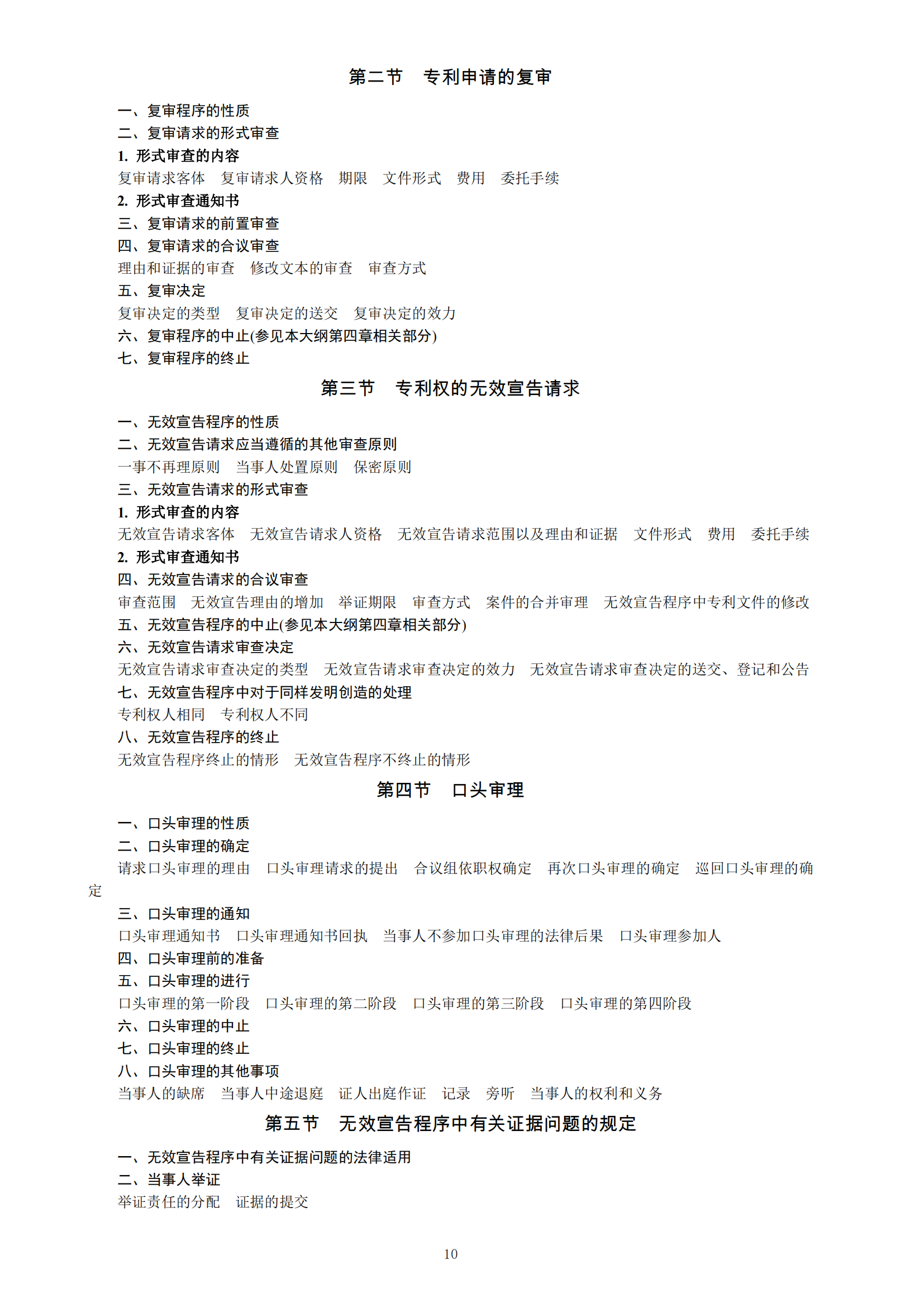 《2023年專利代理師資格考試大綱》全文發(fā)布