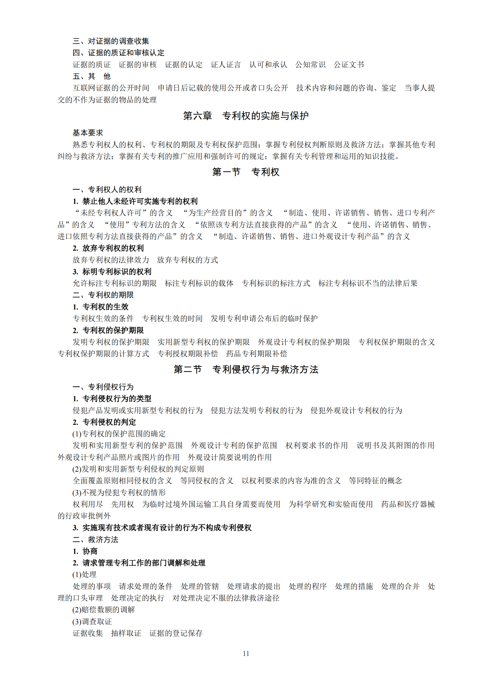 《2023年專利代理師資格考試大綱》全文發(fā)布