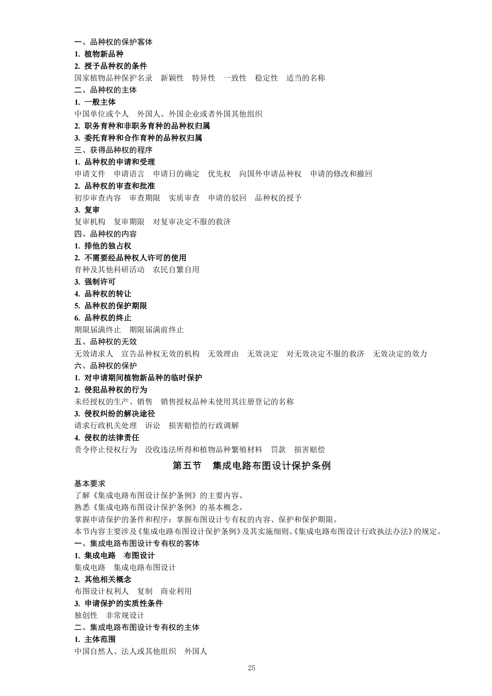 《2023年專利代理師資格考試大綱》全文發(fā)布