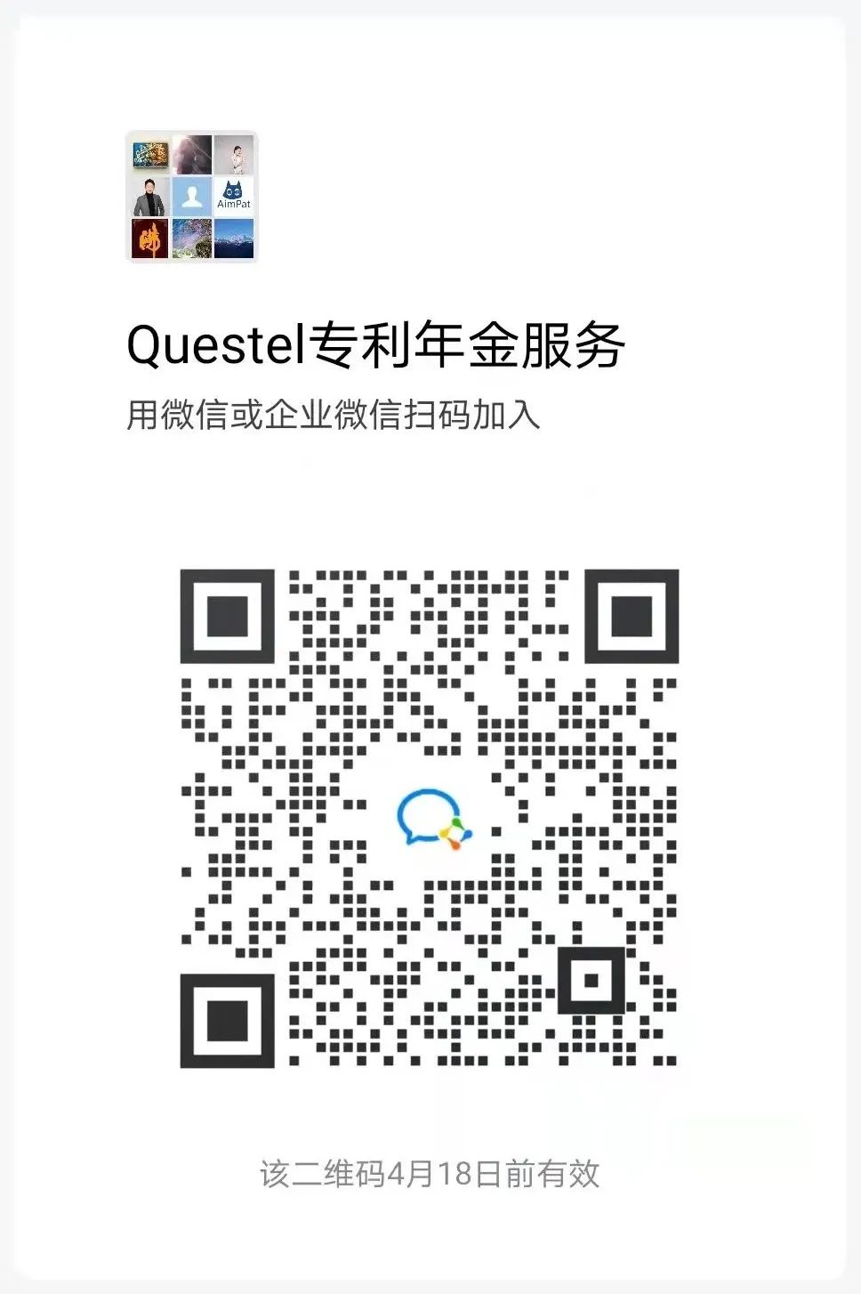 下周三15:00直播！QUESTEL專利年金服務(wù)