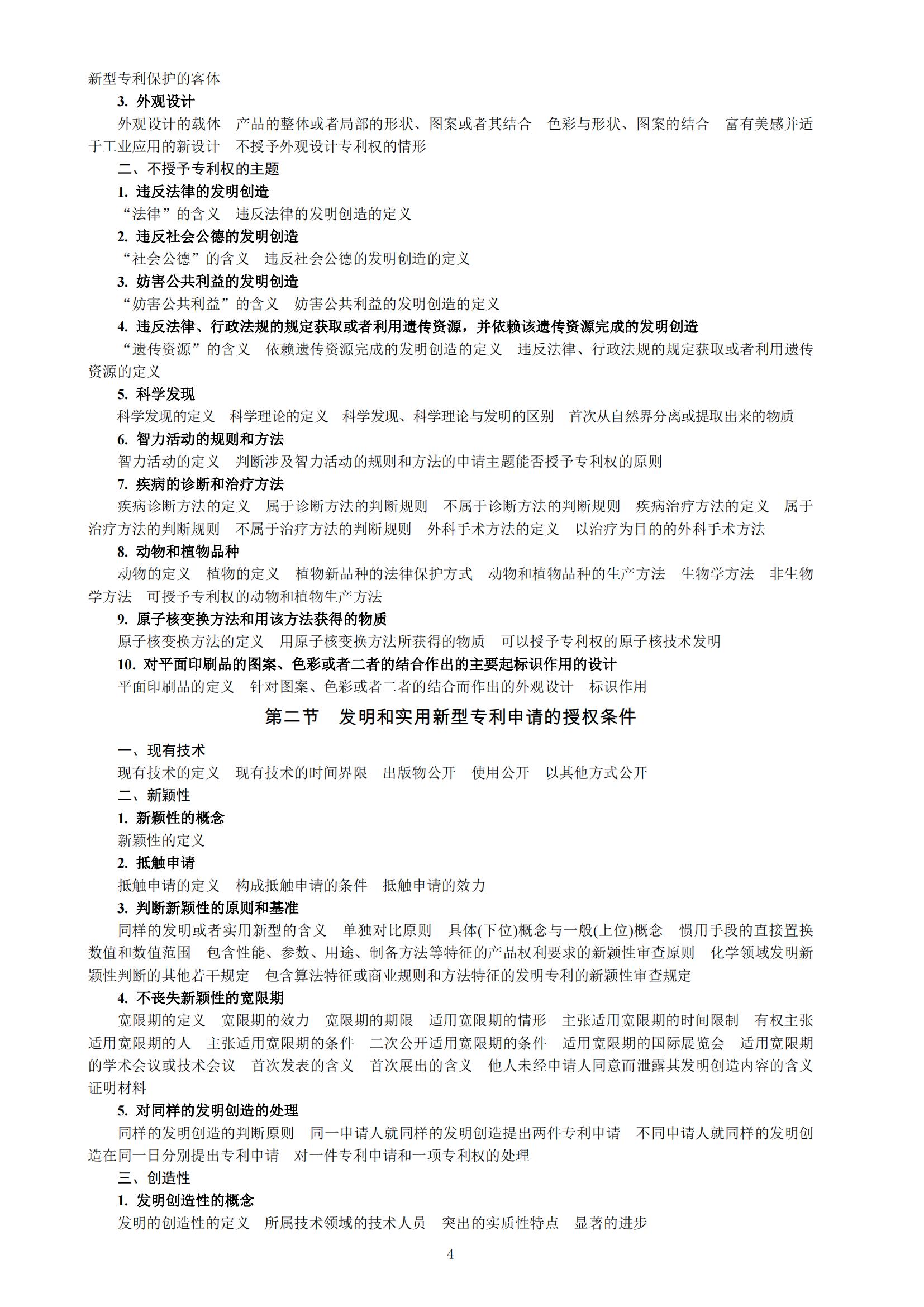 國知局：向社會公眾開展2023年專利代理師資格考試征題工作