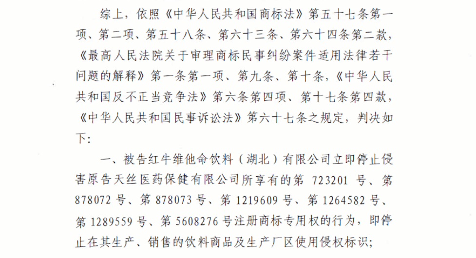 紅牛案最新進(jìn)展：華彬湖北工廠及銷售公司被判侵權(quán)，判罰3000萬元！