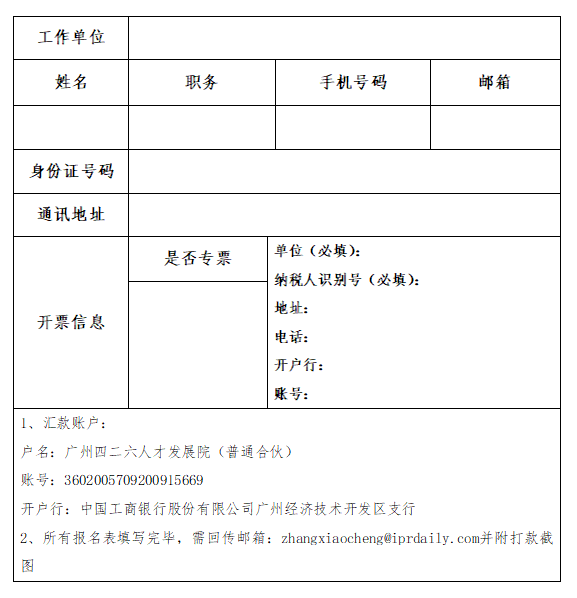 報(bào)名啟動(dòng)！IPBP企業(yè)知識(shí)產(chǎn)權(quán)高管人才管理進(jìn)階班【深圳站】