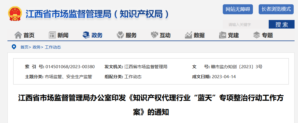 將對代理非正常申請等行為給予高倍數(shù)或頂格罰款！2023年持續(xù)整治非正常專利申請代理，重拳打擊無資質(zhì)專利代理行為