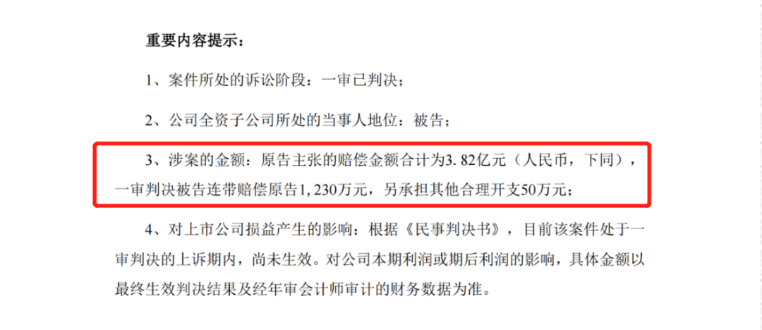 這起索賠3.82億的技術(shù)秘密糾紛，一審判賠近1300萬元