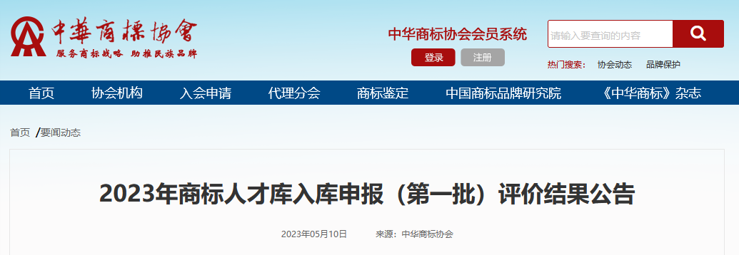 高級商標(biāo)人才176人，一級460人，二級594人！2023年商標(biāo)人才庫入庫申報（第一批）合格人員名單公布