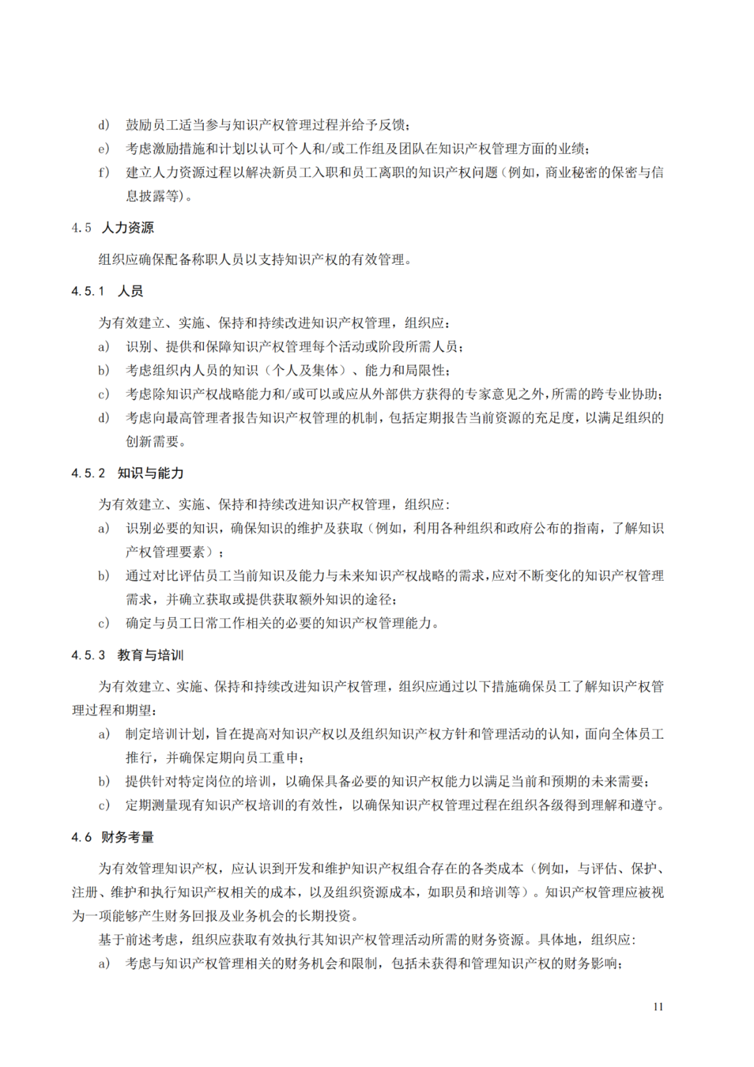 國(guó)知局 工信部：到2025年，逐步實(shí)現(xiàn)對(duì)專精特新“小巨人”企業(yè)的創(chuàng)新管理國(guó)際標(biāo)準(zhǔn)實(shí)施試點(diǎn)全覆蓋