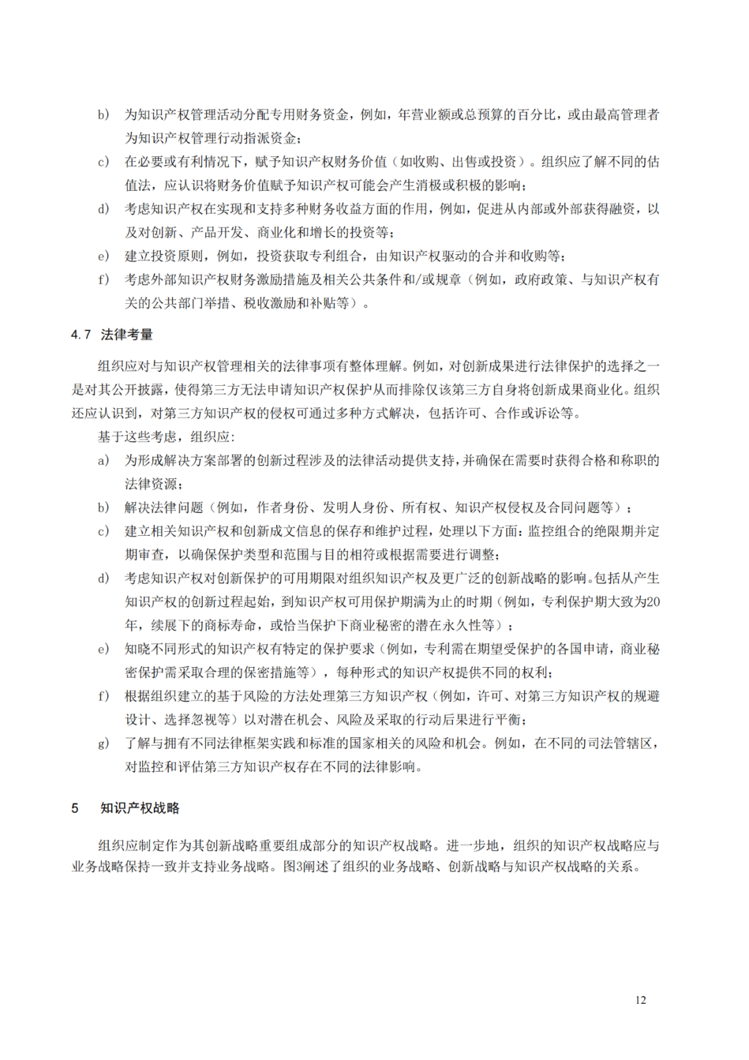 國(guó)知局 工信部：到2025年，逐步實(shí)現(xiàn)對(duì)專精特新“小巨人”企業(yè)的創(chuàng)新管理國(guó)際標(biāo)準(zhǔn)實(shí)施試點(diǎn)全覆蓋