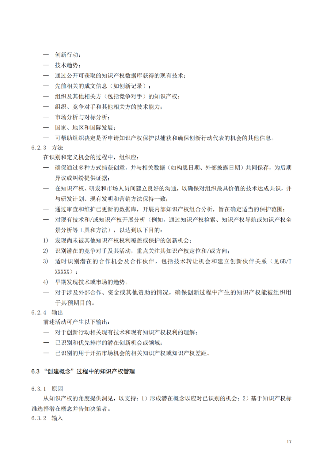 國(guó)知局 工信部：到2025年，逐步實(shí)現(xiàn)對(duì)專精特新“小巨人”企業(yè)的創(chuàng)新管理國(guó)際標(biāo)準(zhǔn)實(shí)施試點(diǎn)全覆蓋