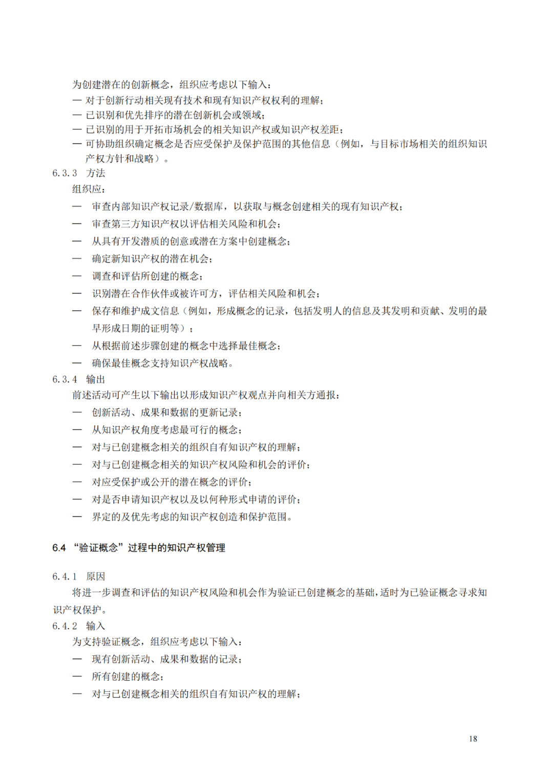 國(guó)知局 工信部：到2025年，逐步實(shí)現(xiàn)對(duì)專精特新“小巨人”企業(yè)的創(chuàng)新管理國(guó)際標(biāo)準(zhǔn)實(shí)施試點(diǎn)全覆蓋