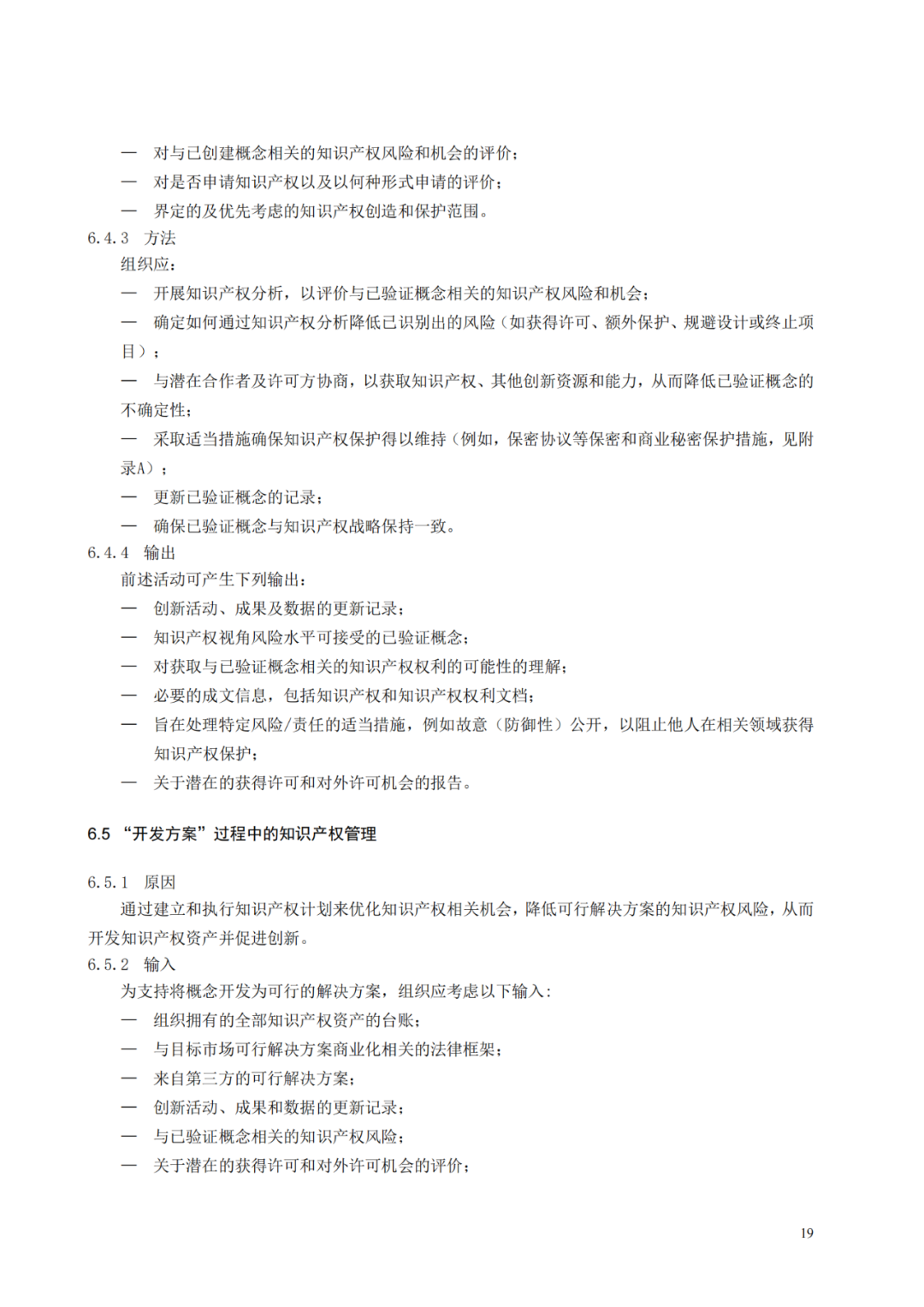 國(guó)知局 工信部：到2025年，逐步實(shí)現(xiàn)對(duì)專精特新“小巨人”企業(yè)的創(chuàng)新管理國(guó)際標(biāo)準(zhǔn)實(shí)施試點(diǎn)全覆蓋