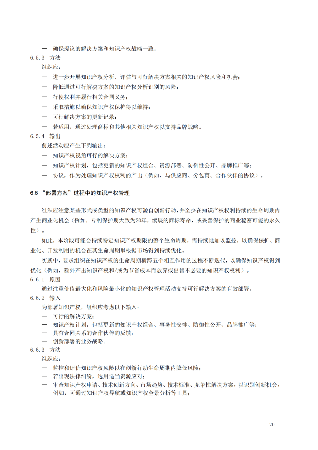 國(guó)知局 工信部：到2025年，逐步實(shí)現(xiàn)對(duì)專精特新“小巨人”企業(yè)的創(chuàng)新管理國(guó)際標(biāo)準(zhǔn)實(shí)施試點(diǎn)全覆蓋