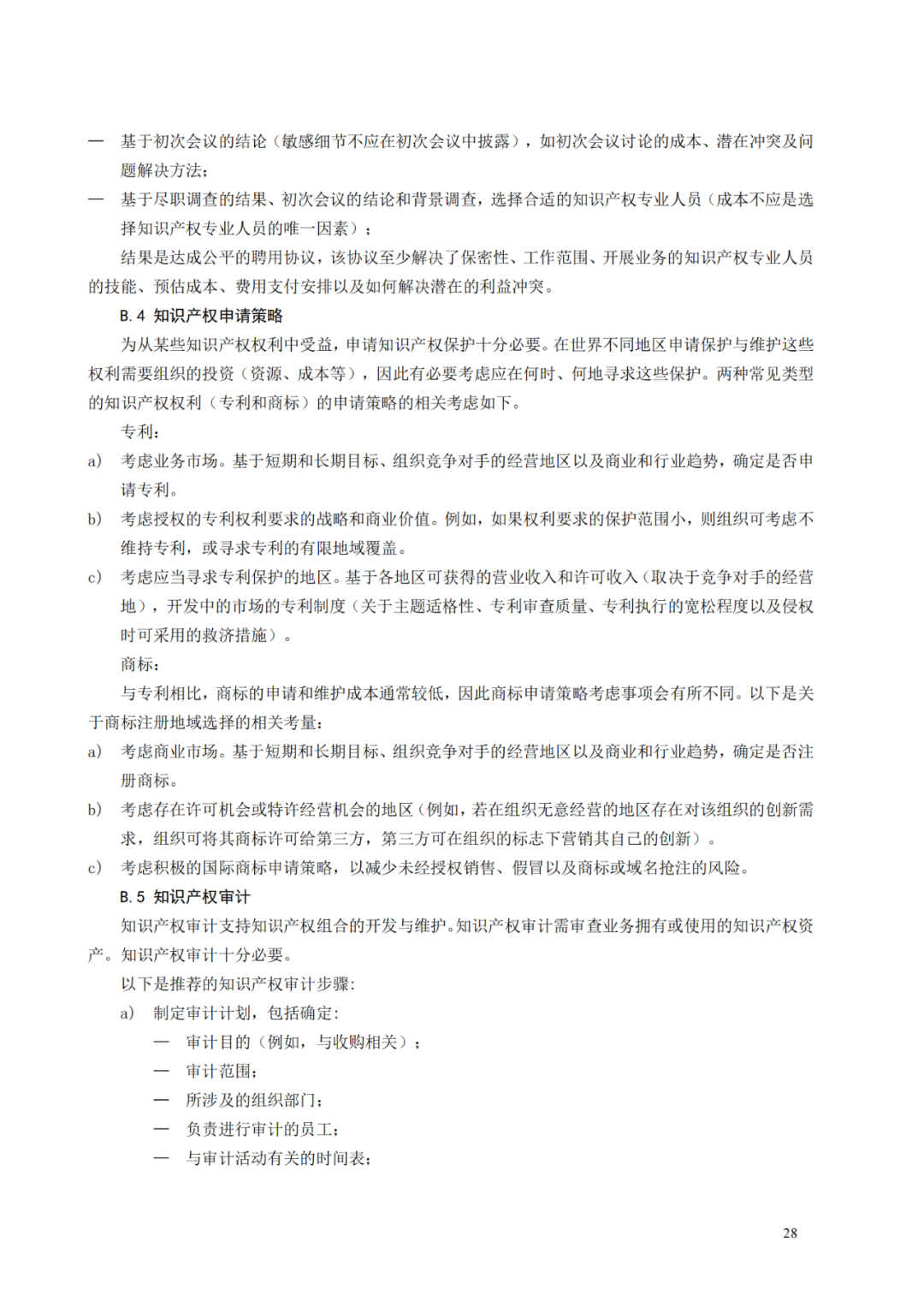 國(guó)知局 工信部：到2025年，逐步實(shí)現(xiàn)對(duì)專精特新“小巨人”企業(yè)的創(chuàng)新管理國(guó)際標(biāo)準(zhǔn)實(shí)施試點(diǎn)全覆蓋