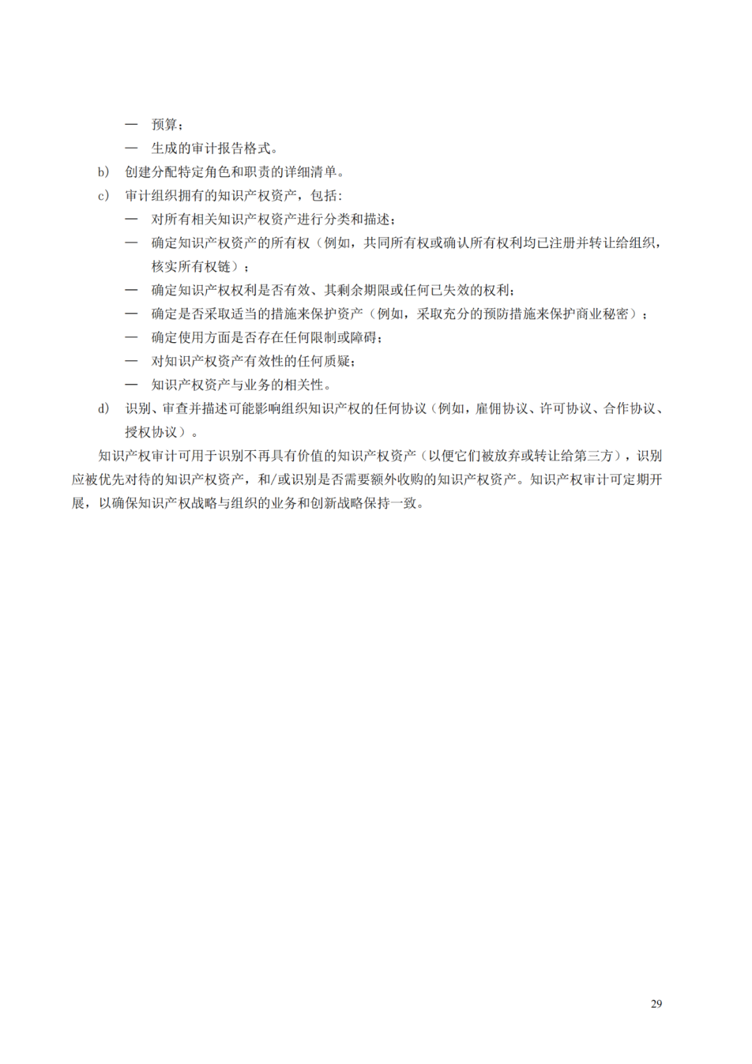 國(guó)知局 工信部：到2025年，逐步實(shí)現(xiàn)對(duì)專精特新“小巨人”企業(yè)的創(chuàng)新管理國(guó)際標(biāo)準(zhǔn)實(shí)施試點(diǎn)全覆蓋