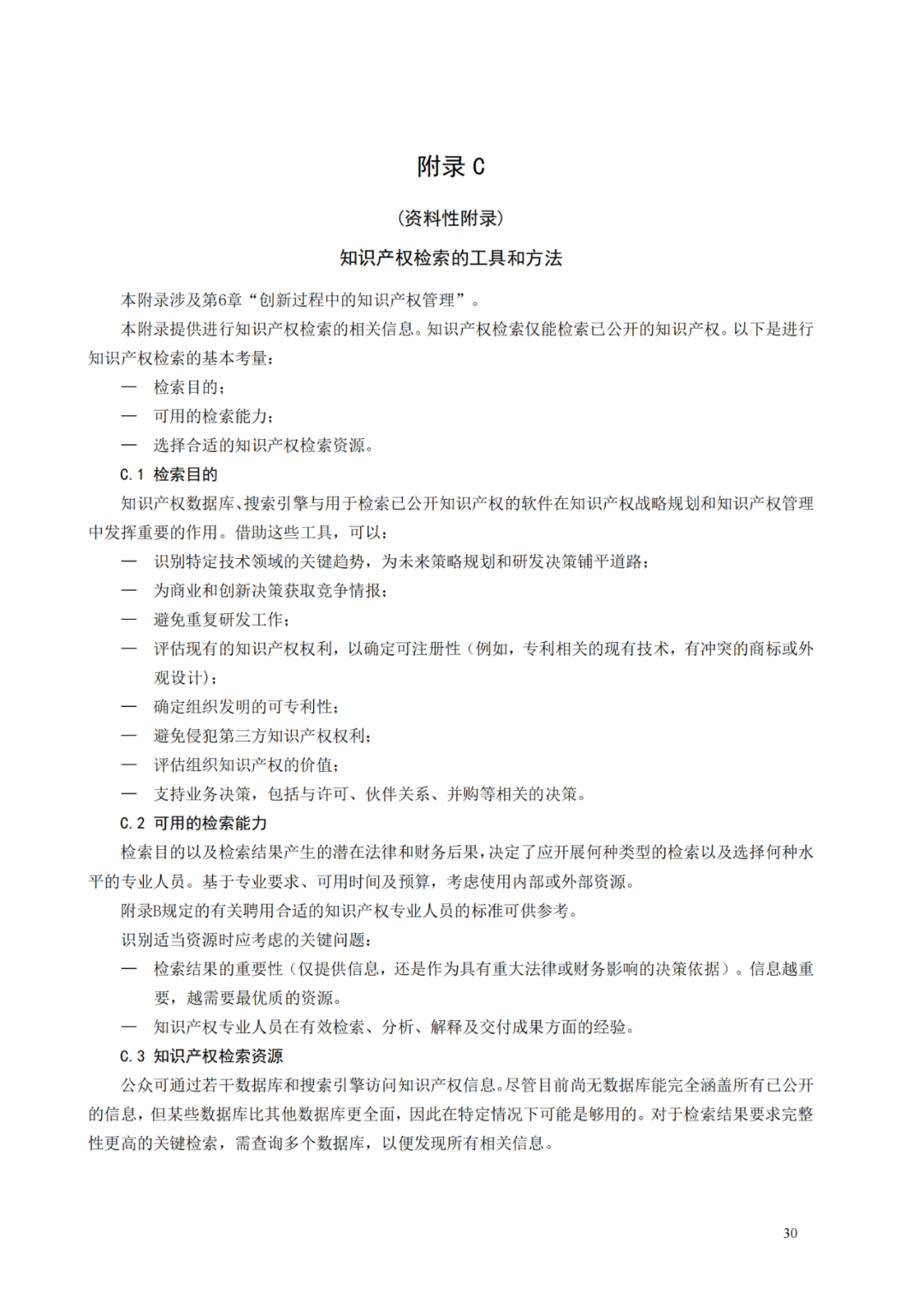 國(guó)知局 工信部：到2025年，逐步實(shí)現(xiàn)對(duì)專精特新“小巨人”企業(yè)的創(chuàng)新管理國(guó)際標(biāo)準(zhǔn)實(shí)施試點(diǎn)全覆蓋