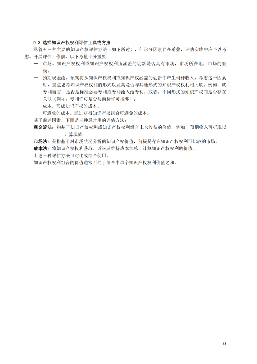 國(guó)知局 工信部：到2025年，逐步實(shí)現(xiàn)對(duì)專精特新“小巨人”企業(yè)的創(chuàng)新管理國(guó)際標(biāo)準(zhǔn)實(shí)施試點(diǎn)全覆蓋