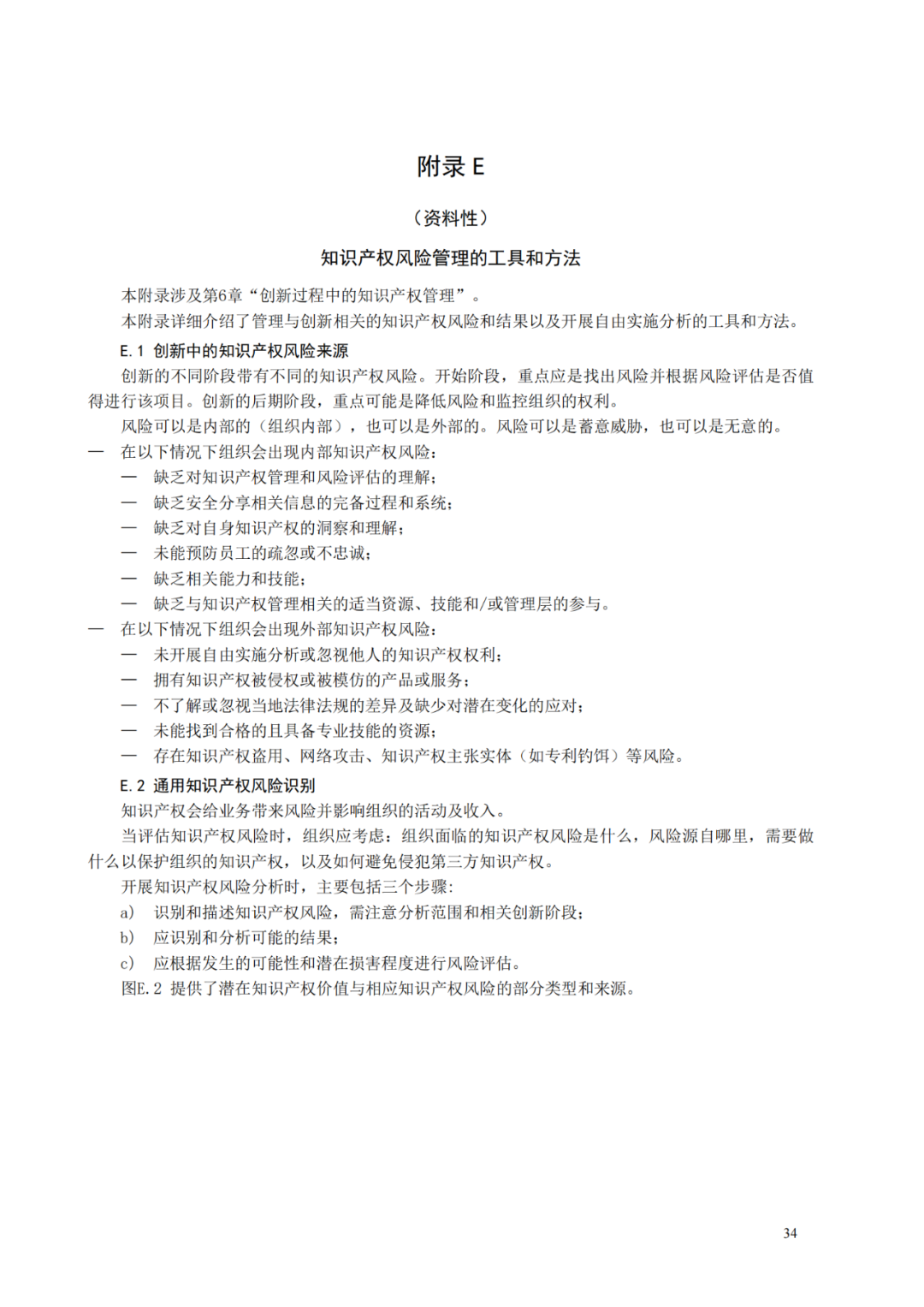 國(guó)知局 工信部：到2025年，逐步實(shí)現(xiàn)對(duì)專精特新“小巨人”企業(yè)的創(chuàng)新管理國(guó)際標(biāo)準(zhǔn)實(shí)施試點(diǎn)全覆蓋