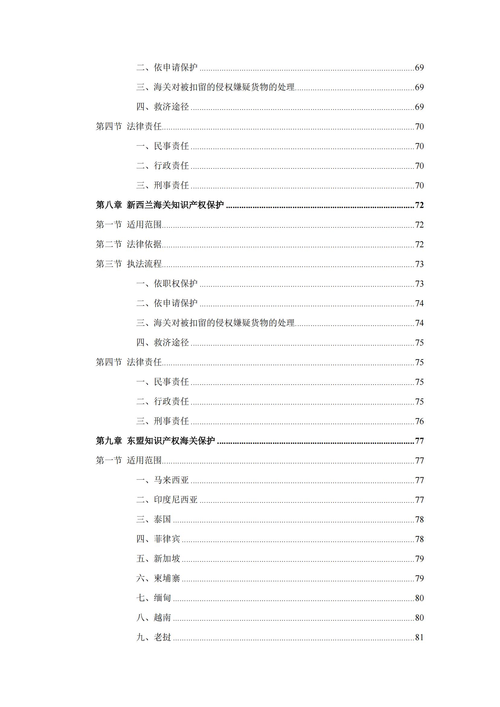 《重點國家地區(qū)知識產權海關保護政策及流程指引》全文發(fā)布！