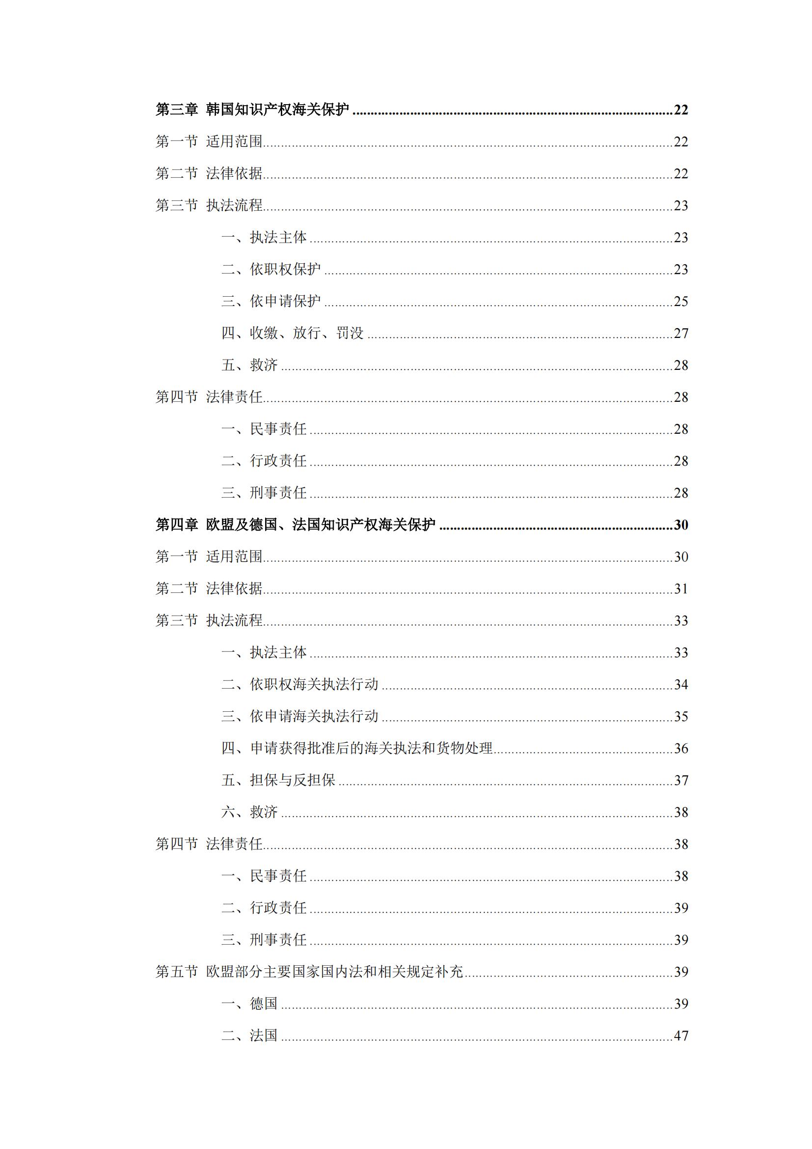 《重點國家地區(qū)知識產權海關保護政策及流程指引》全文發(fā)布！