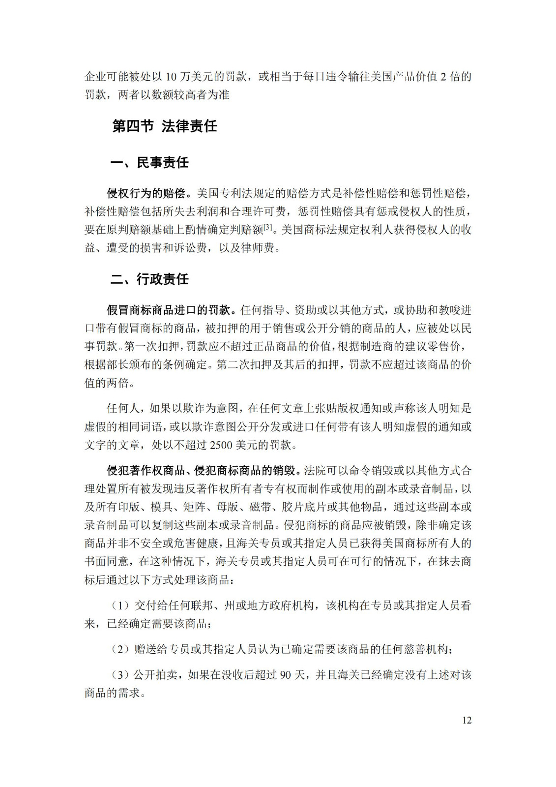 《重點國家地區(qū)知識產權海關保護政策及流程指引》全文發(fā)布！