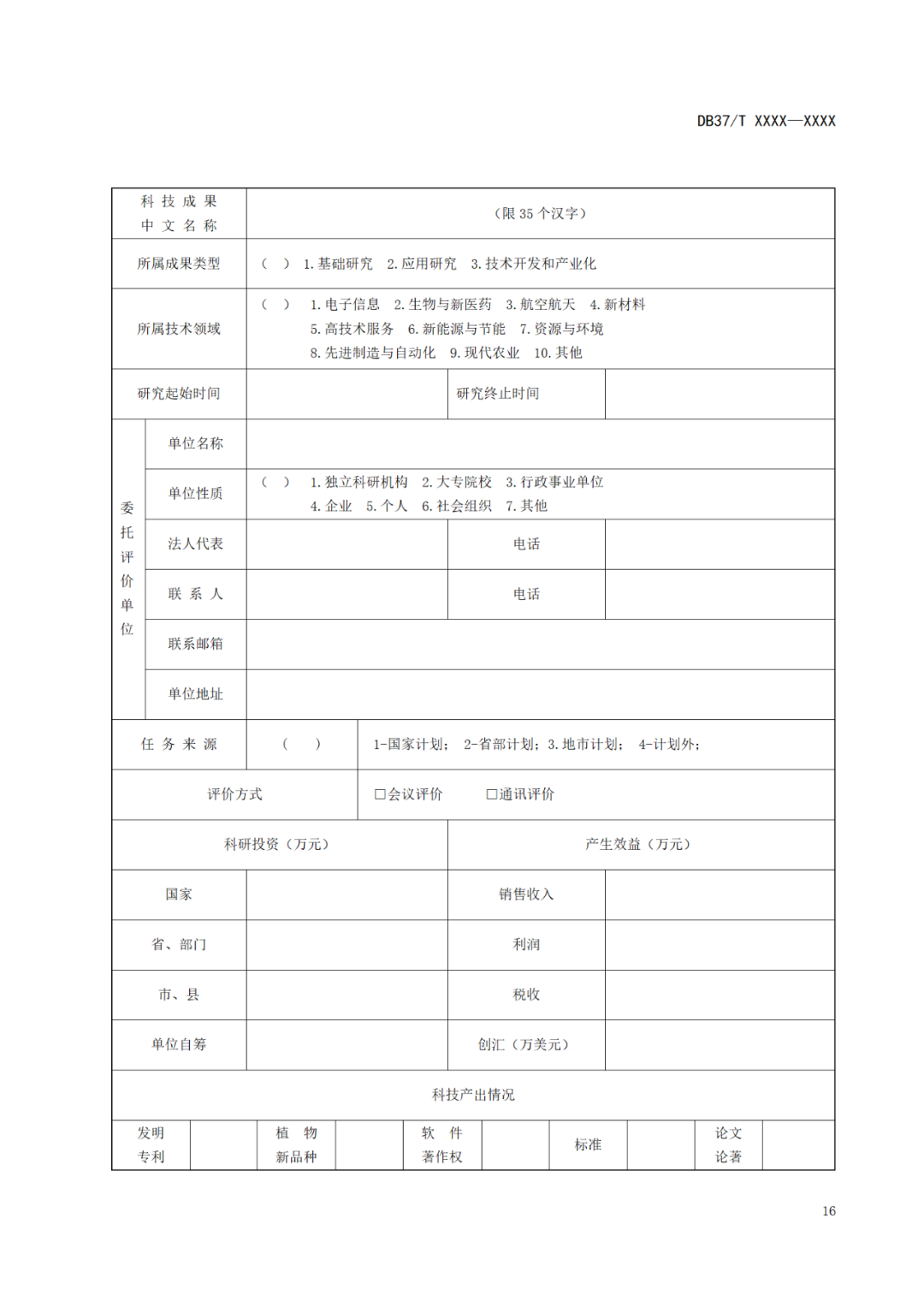 《科技成果評價規(guī)范》標(biāo)準(zhǔn)公示！