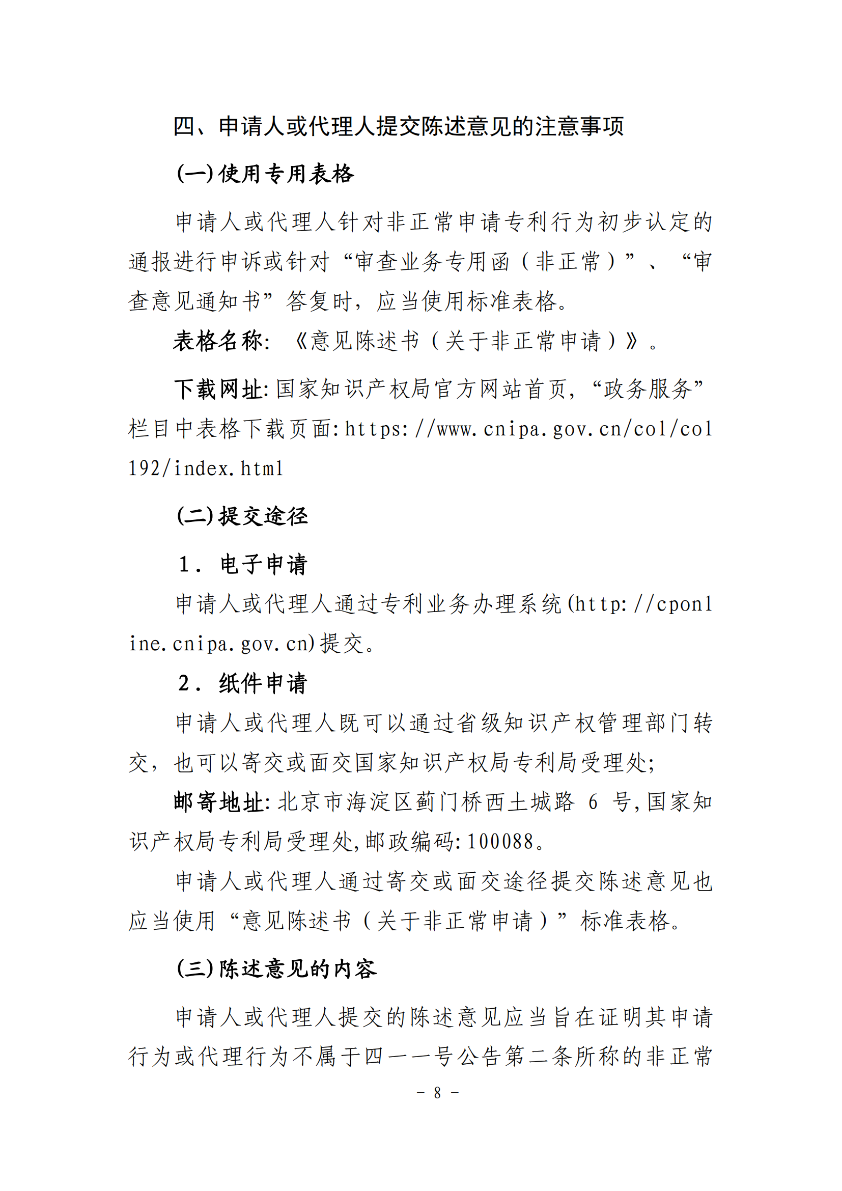 國(guó)知局：《非正常申請(qǐng)專利行為認(rèn)定及認(rèn)定后的辦事指南》全文發(fā)布！