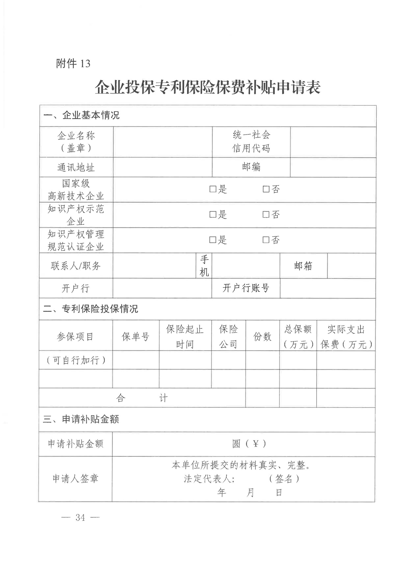 發(fā)明專利每件獎(jiǎng)勵(lì)1萬(wàn)，代理發(fā)明專利質(zhì)量數(shù)量排名全市前5的代理機(jī)構(gòu)獎(jiǎng)勵(lì)15萬(wàn)！