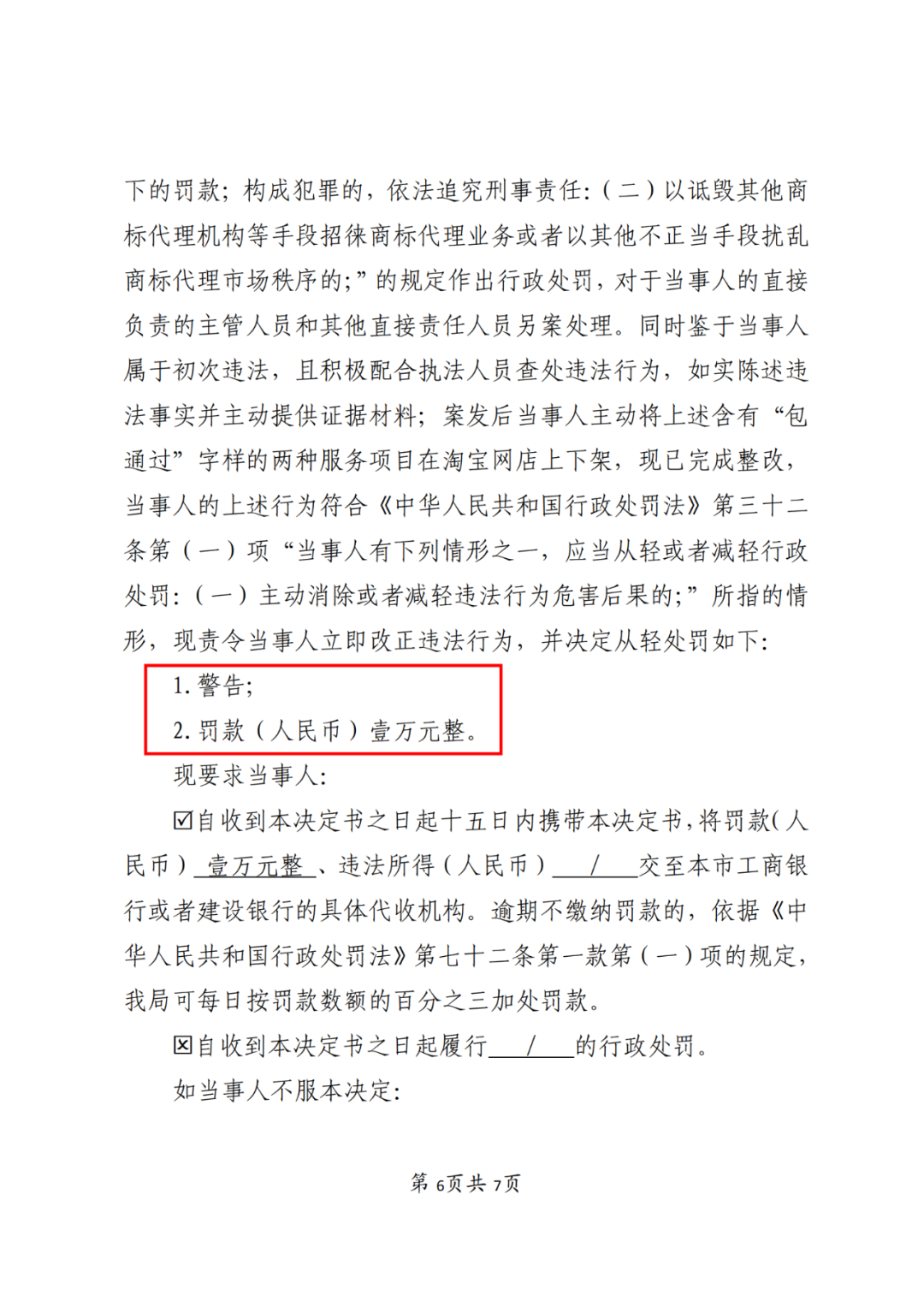 因宣傳“包通過” “包拿證”！這兩家代理機構被罰11800元│附處罰決定書