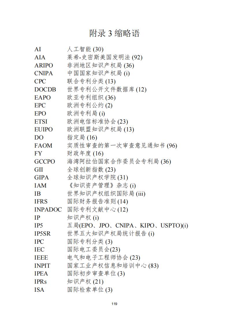 《2021年世界五大知識產(chǎn)權(quán)局統(tǒng)計報告（中文版）》全文！