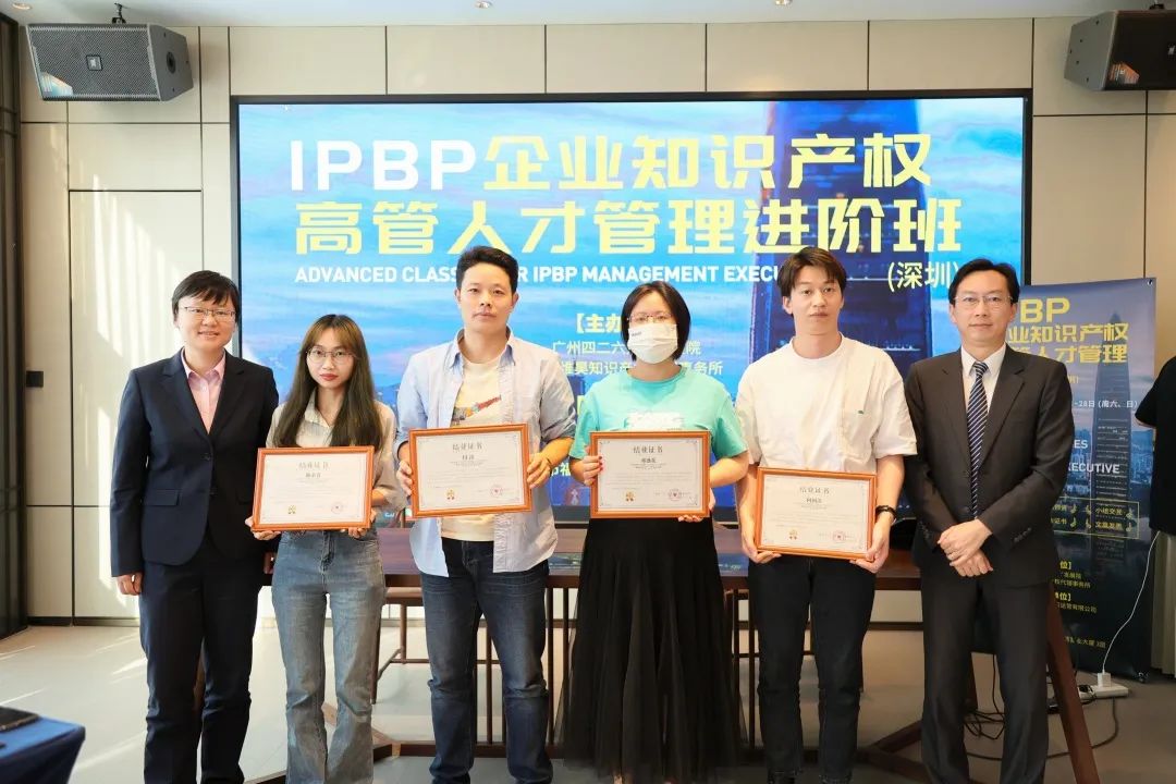 IPBP企業(yè)知識(shí)產(chǎn)權(quán)高管人才管理進(jìn)階班【深圳站】順利舉辦！