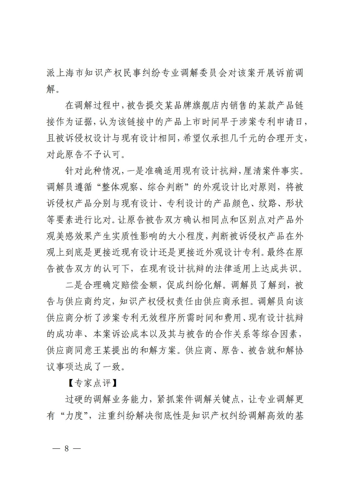 國知局 最高院：2021—2022年知識產(chǎn)權(quán)糾紛多元調(diào)解典型經(jīng)驗(yàn)做法和案例發(fā)布！