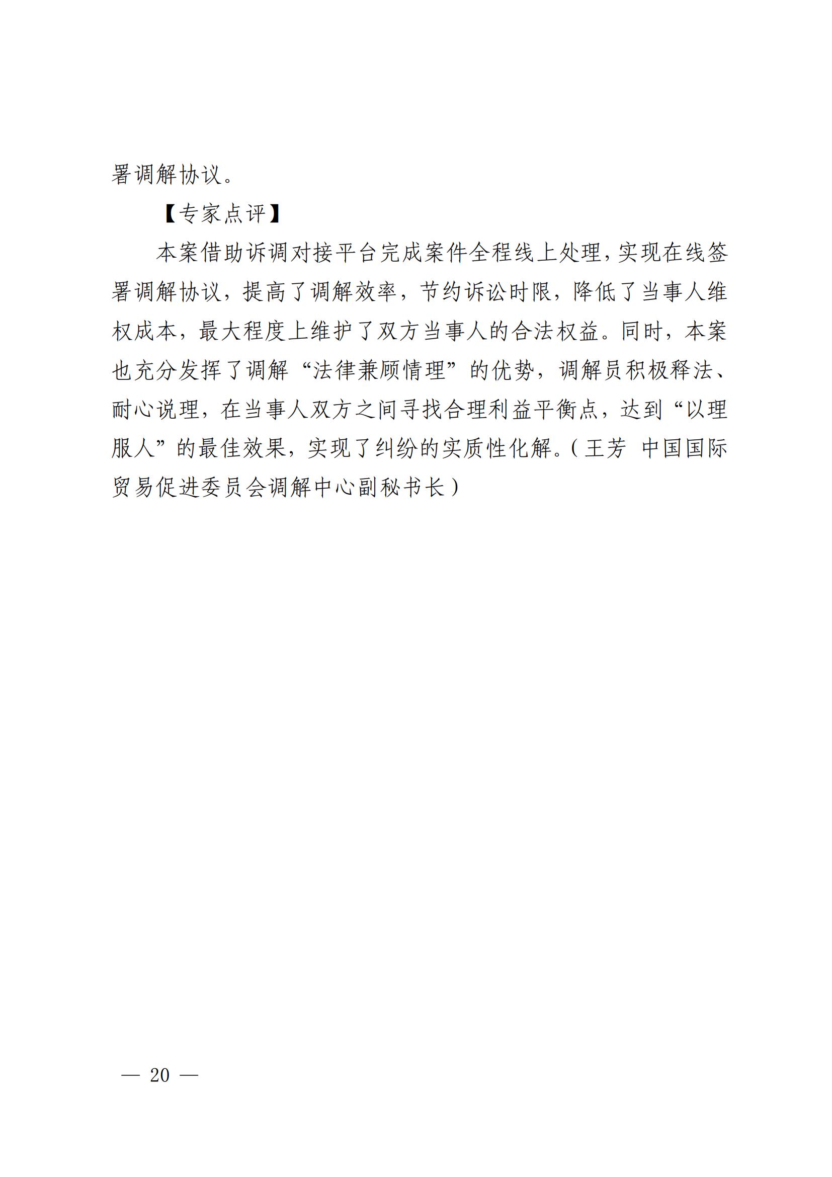 國知局 最高院：2021—2022年知識產(chǎn)權(quán)糾紛多元調(diào)解典型經(jīng)驗(yàn)做法和案例發(fā)布！